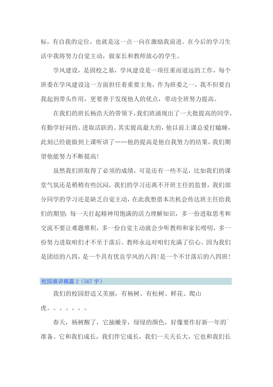 2022年关于校园演讲稿汇编10篇_第3页