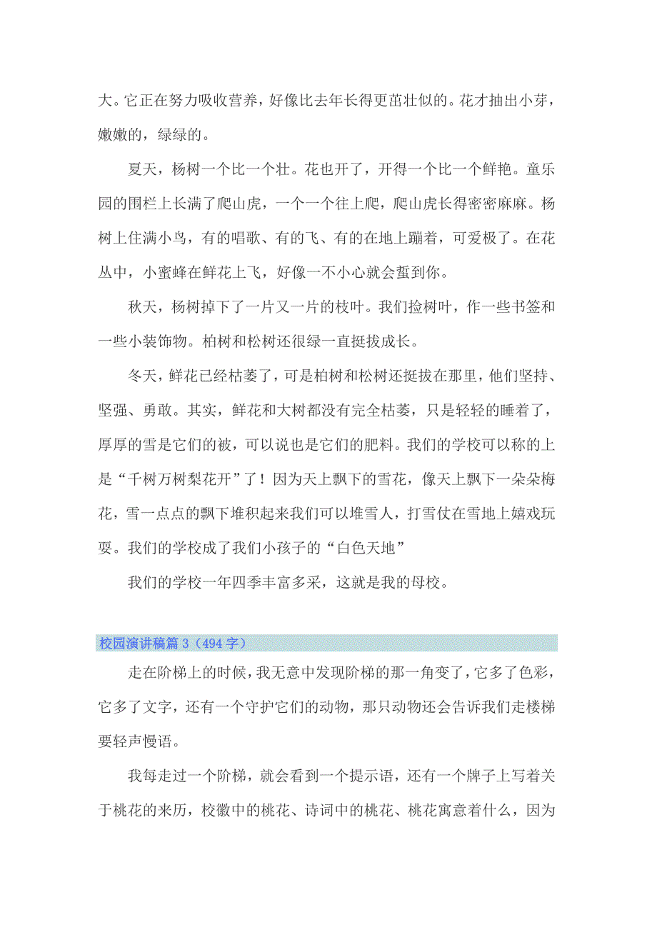 2022年关于校园演讲稿汇编10篇_第4页