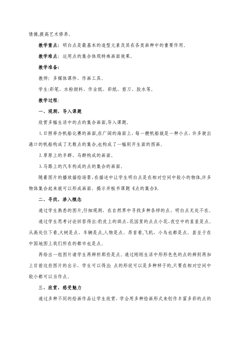 人教版六年级美术上册教案_第4页