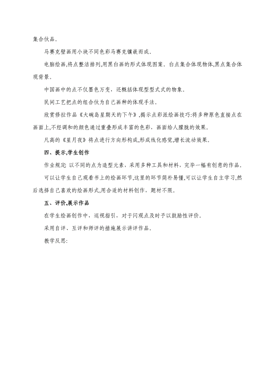 人教版六年级美术上册教案_第5页