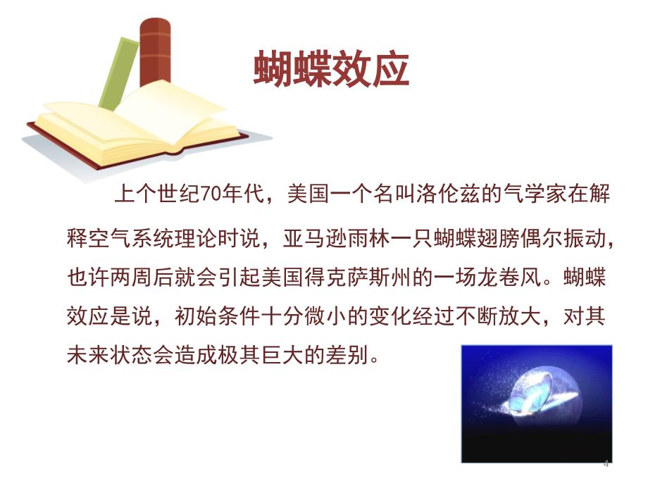 经济学小常识_第4页