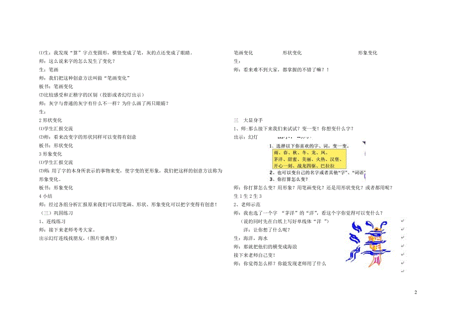 开课教案字的创意设计.doc_第2页