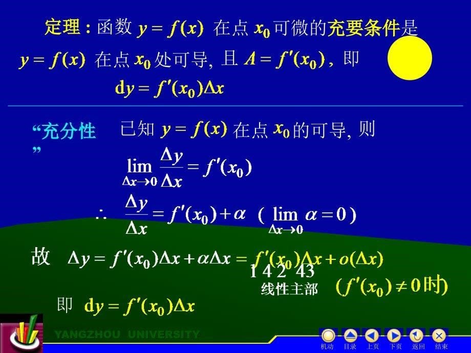 二微分运算法则_第5页