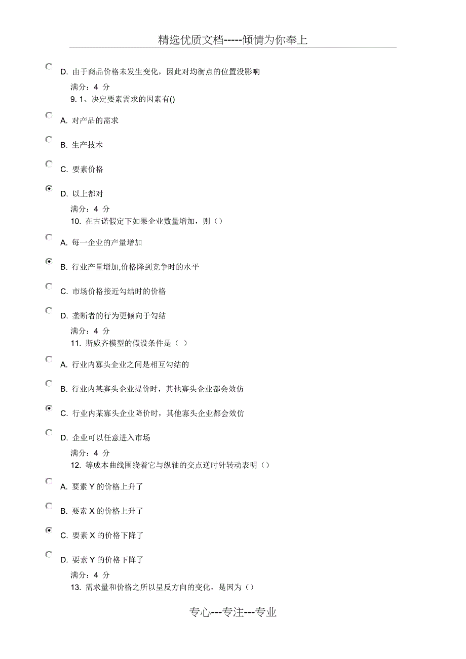 东财《微观经济学》在线作业二_第3页