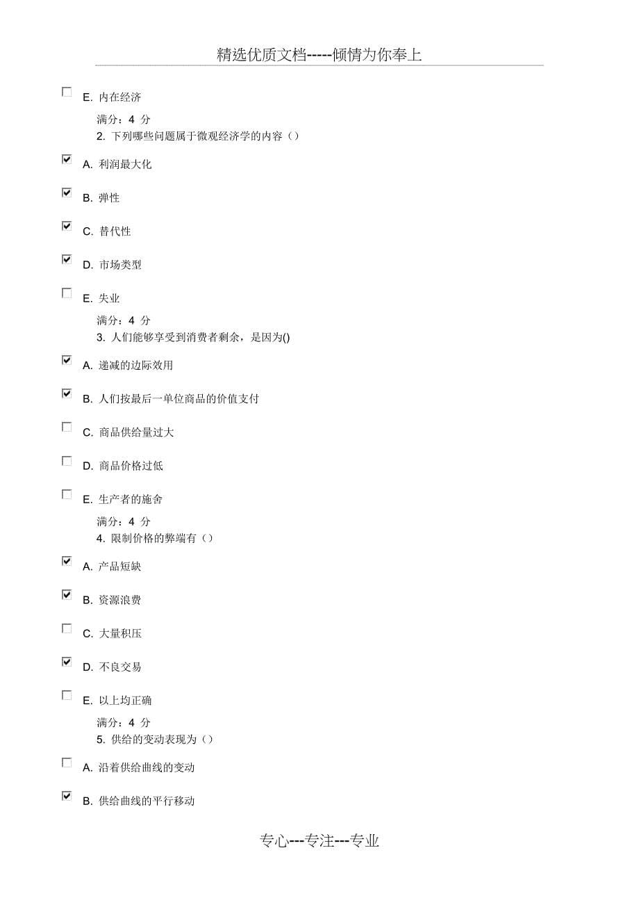 东财《微观经济学》在线作业二_第5页