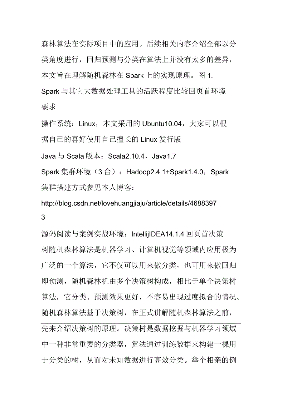 spark随机森林算法原理源码分析及案例实战_第2页