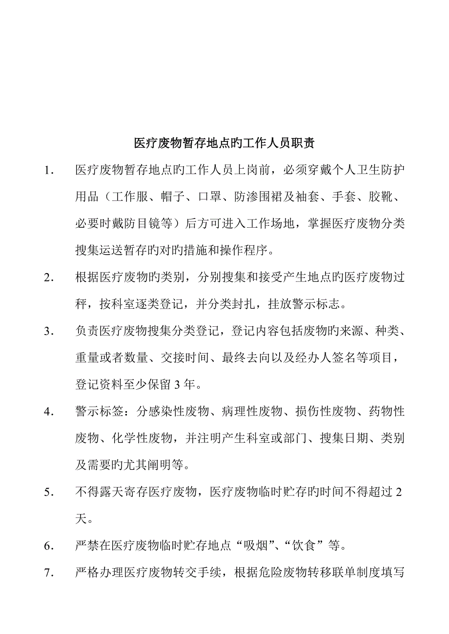 医院医疗废物管理制度全_第4页