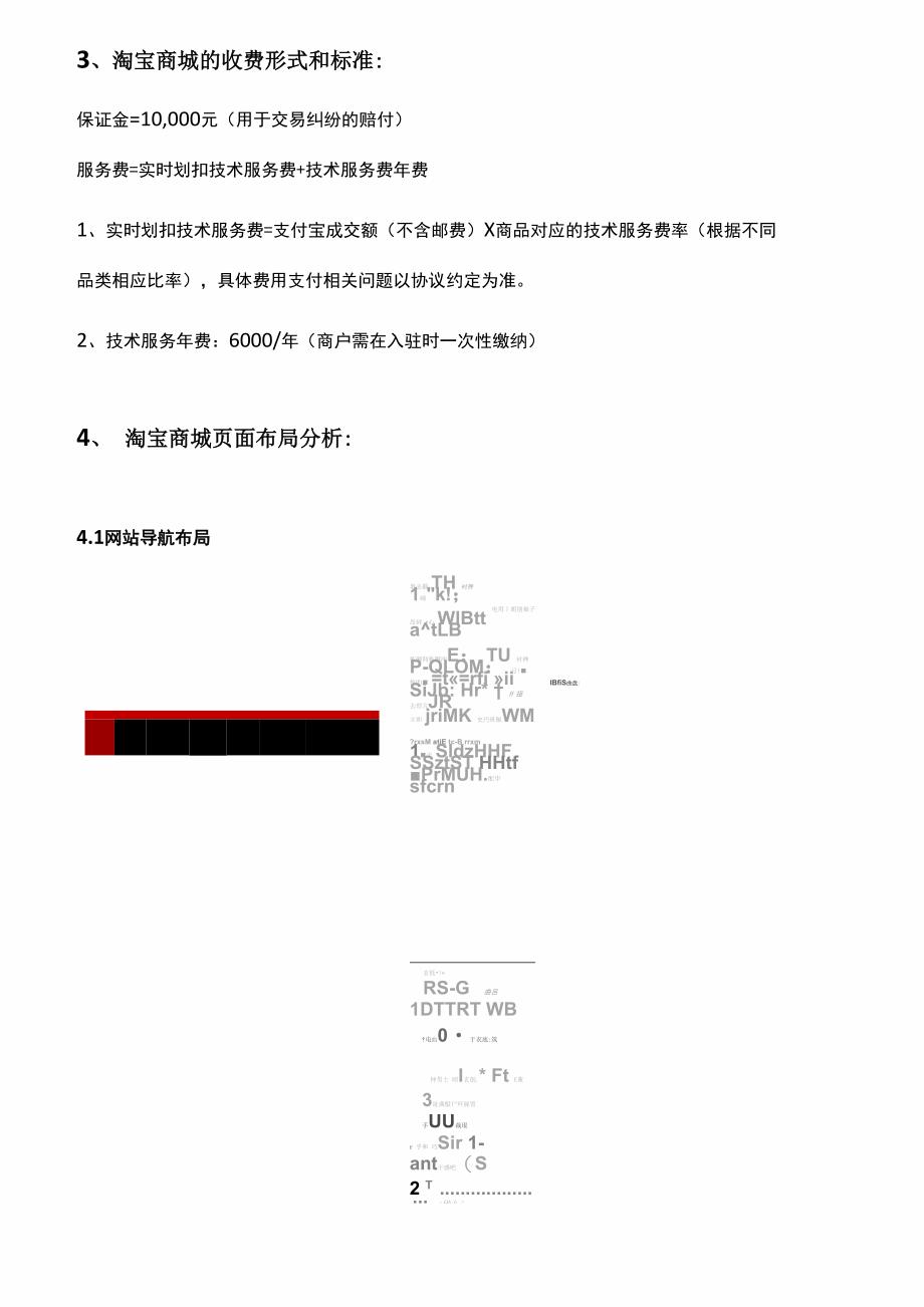 淘宝商城页面结构分析_第4页