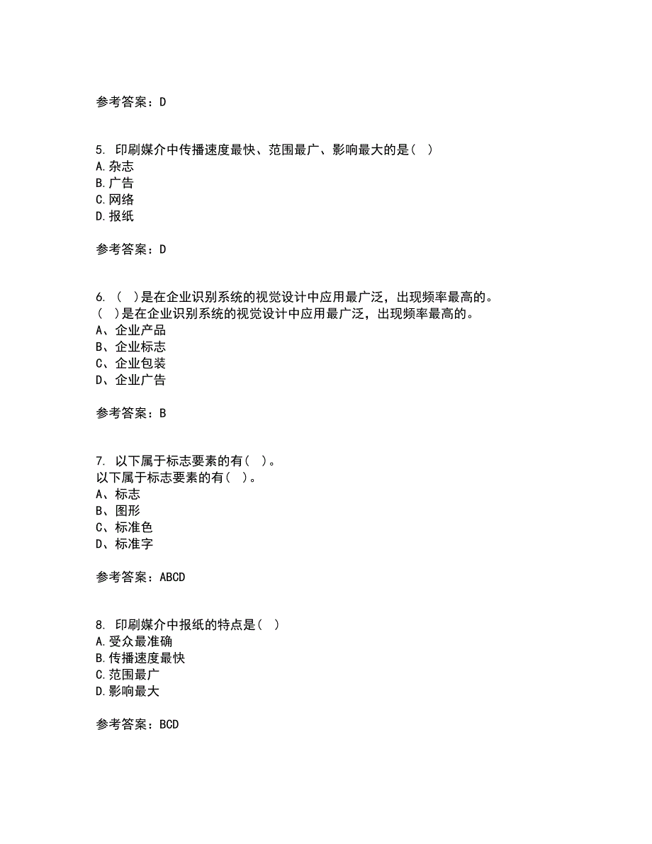 福师大21秋《企业形象(CIS)设计》离线作业2-001答案_2_第2页