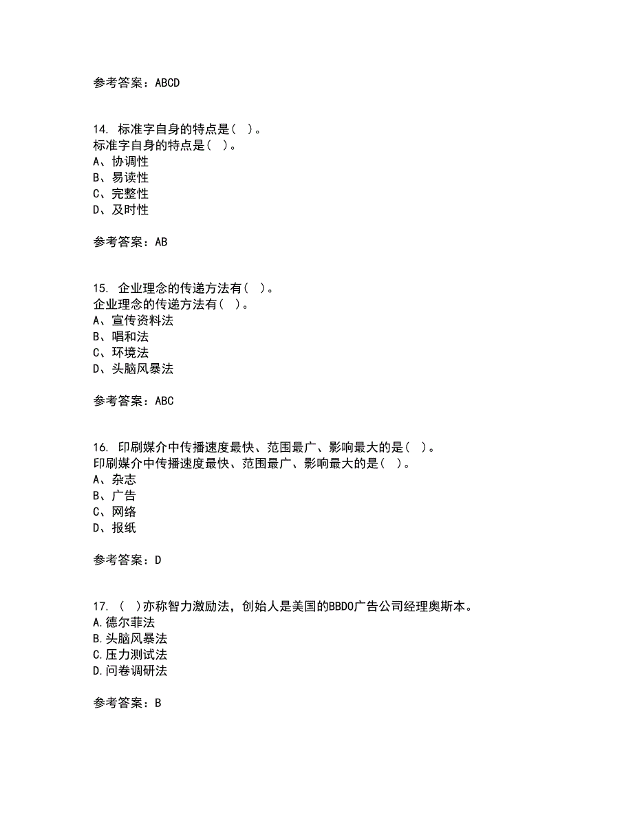 福师大21秋《企业形象(CIS)设计》离线作业2-001答案_2_第4页