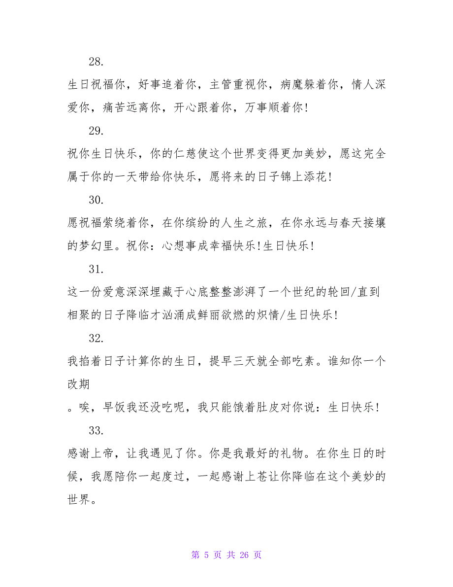 好友快乐生日祝福短信.doc_第5页