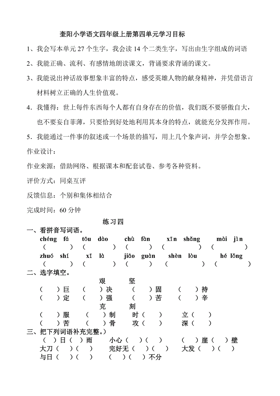 四年级语文单元目标.doc_第1页