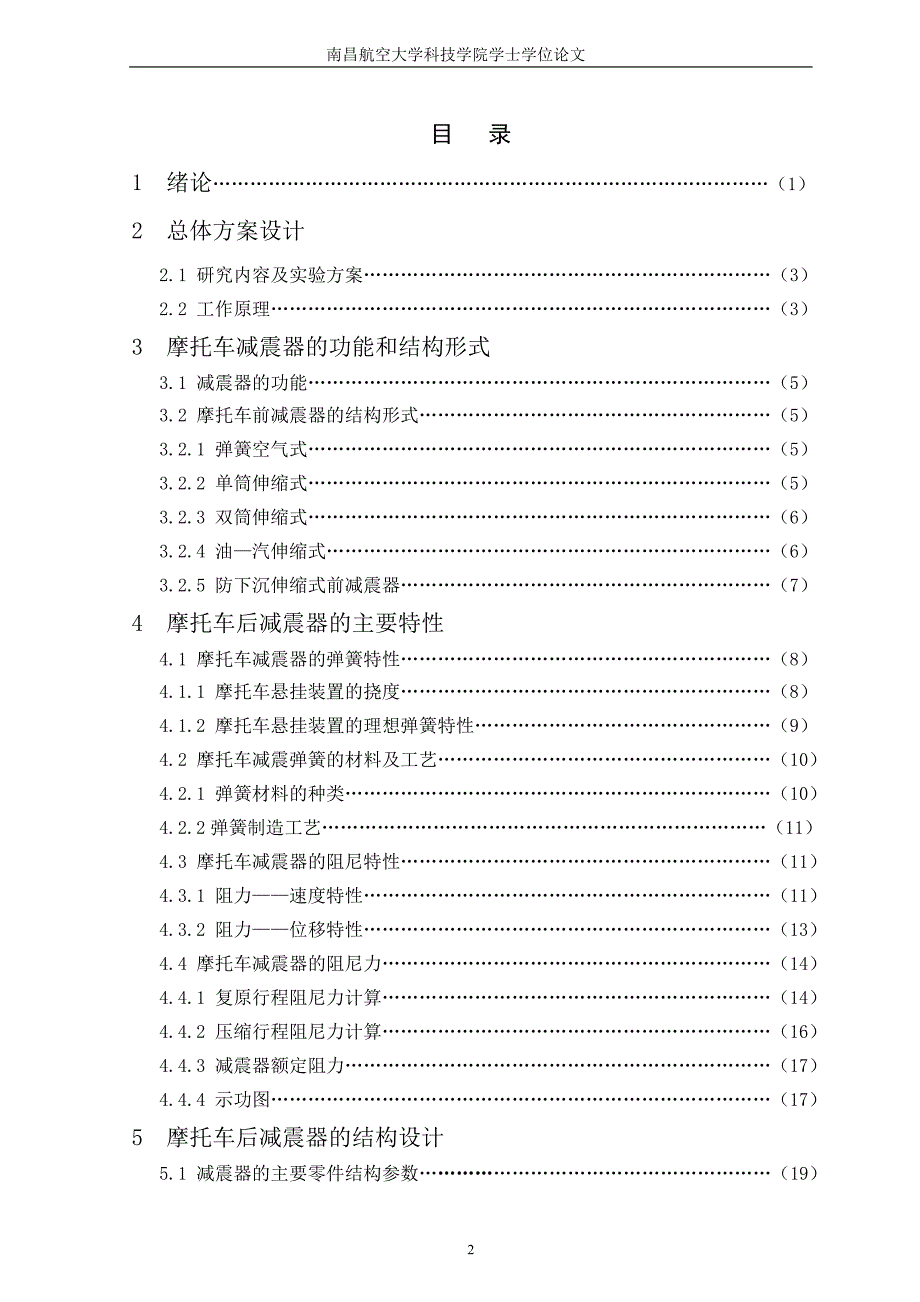 摩托车前减震器的设计_第3页