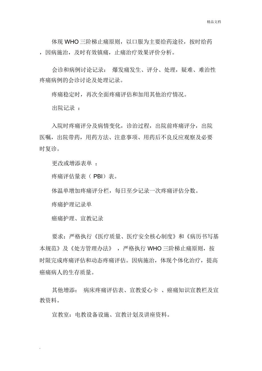 癌痛患者病历书写要点_第2页