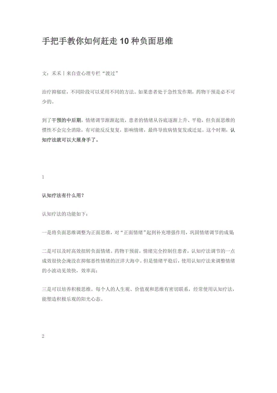 手把手教你如何赶走10种负面思维_第1页