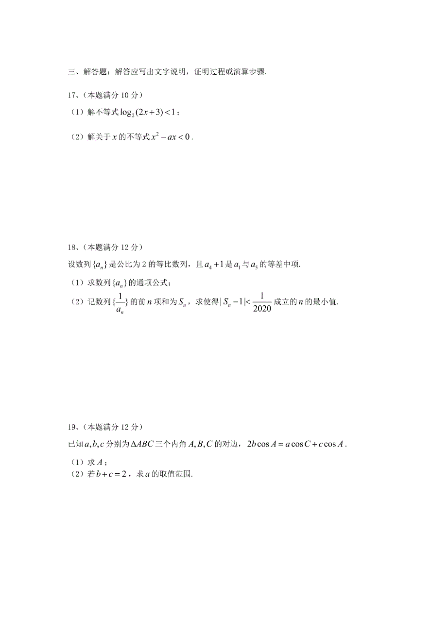 云南省玉溪市玉溪一中2017-2018学年高一数学下学期期中试题_第3页