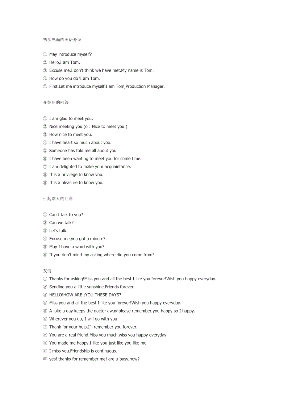 初次见面的英语介绍_第1页