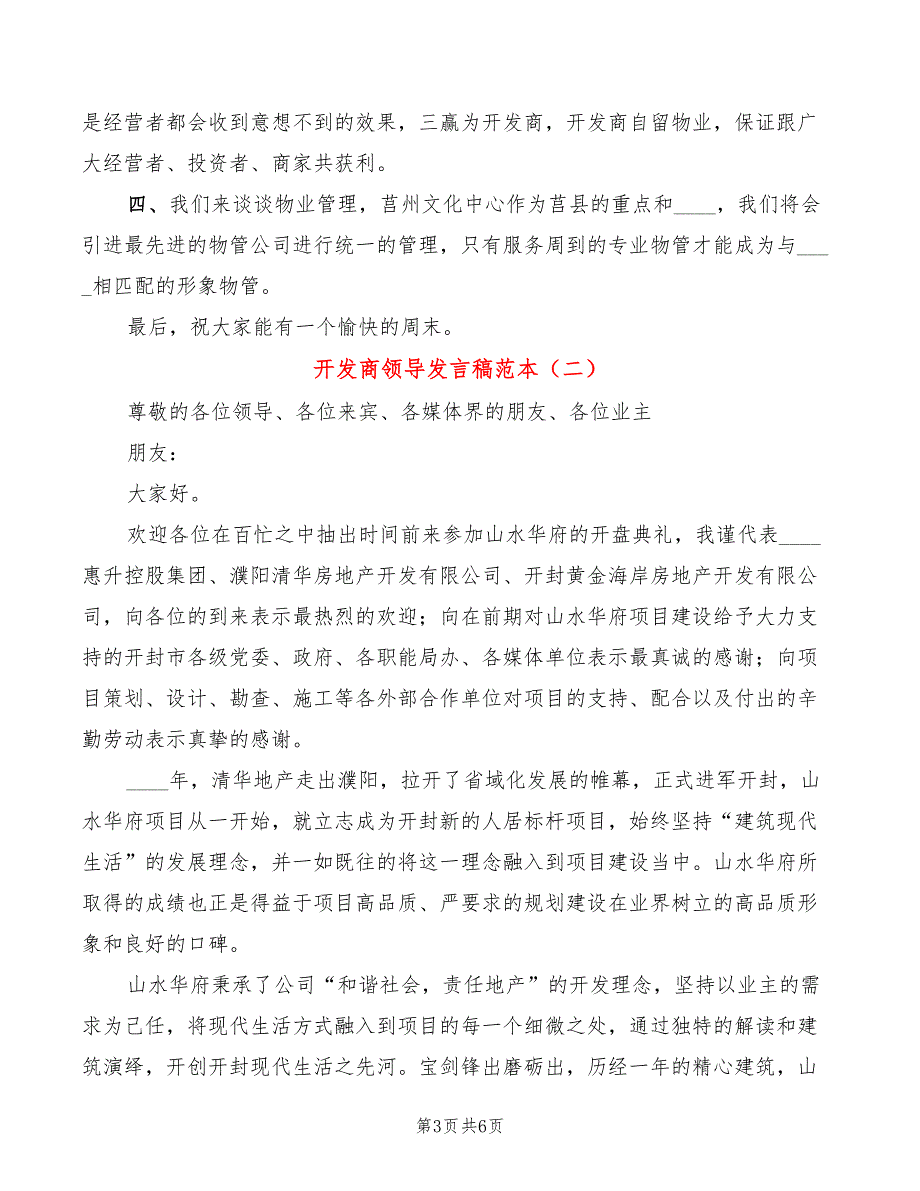 开发商领导发言稿范本(3篇)_第3页