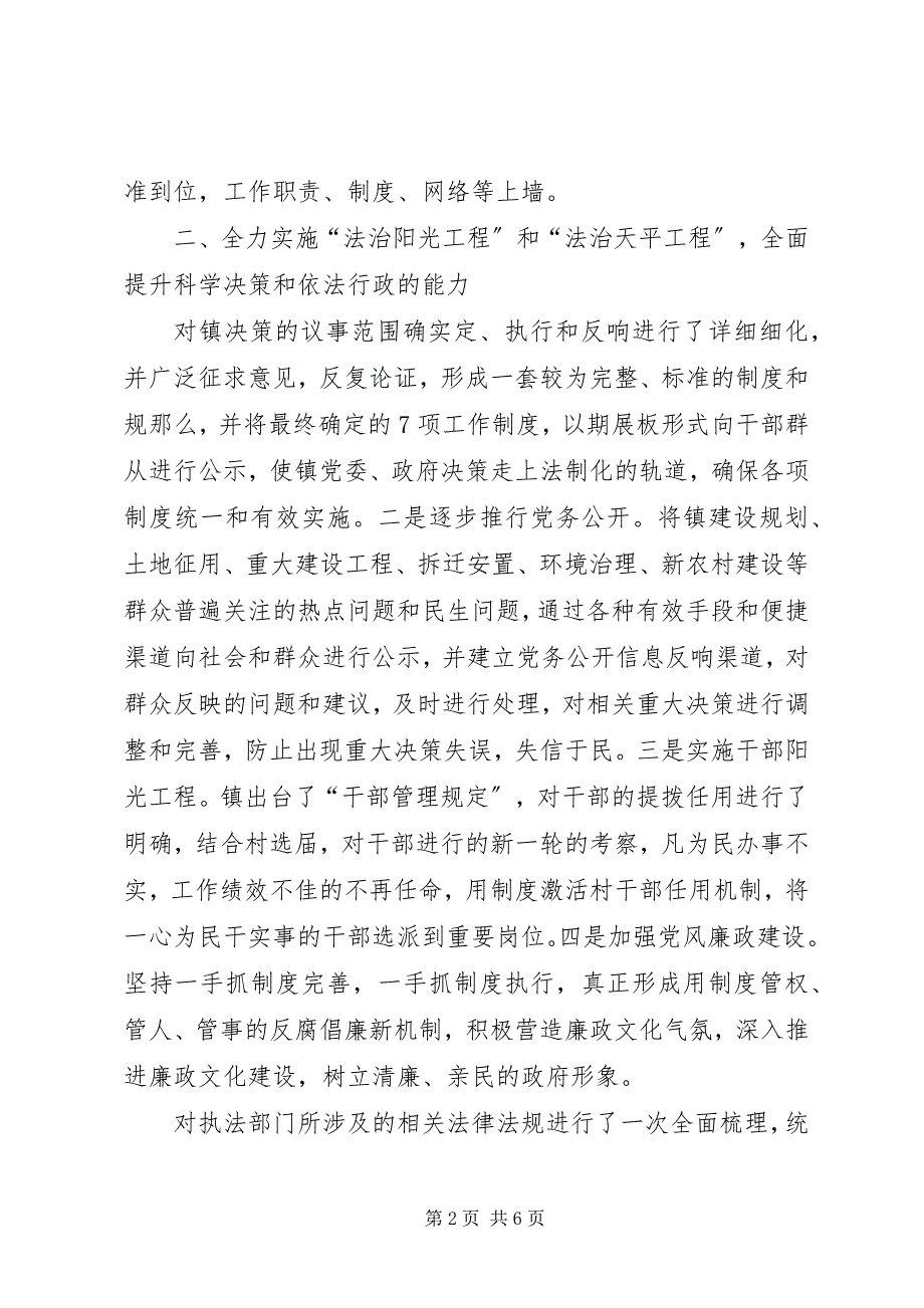 2023年乡镇开展法治合格镇建设活动工作汇报.docx_第2页