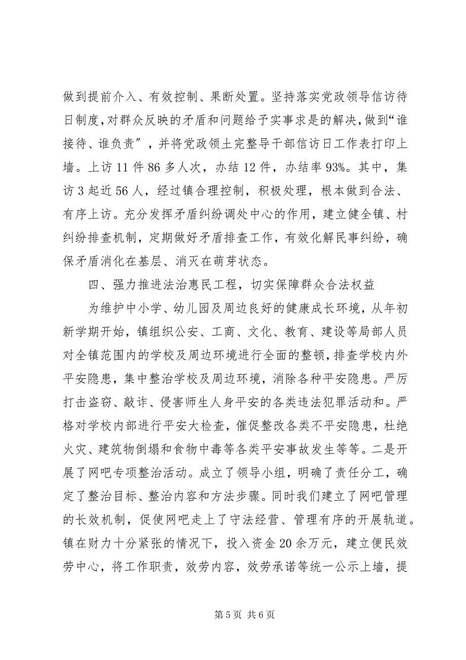 2023年乡镇开展法治合格镇建设活动工作汇报.docx_第5页