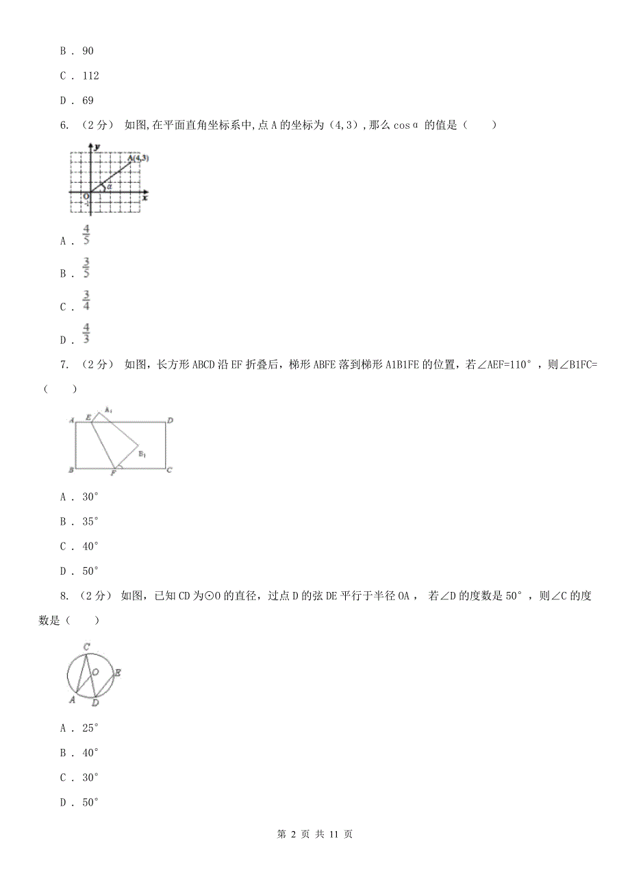 甘肃省陇南市九年级上学期数学期末考试试卷_第2页