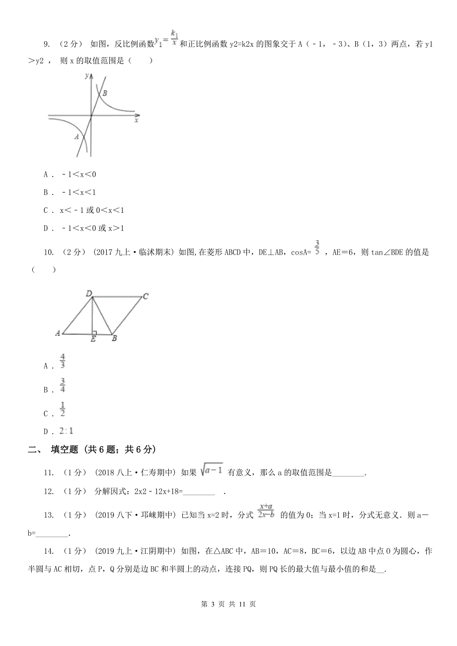 甘肃省陇南市九年级上学期数学期末考试试卷_第3页