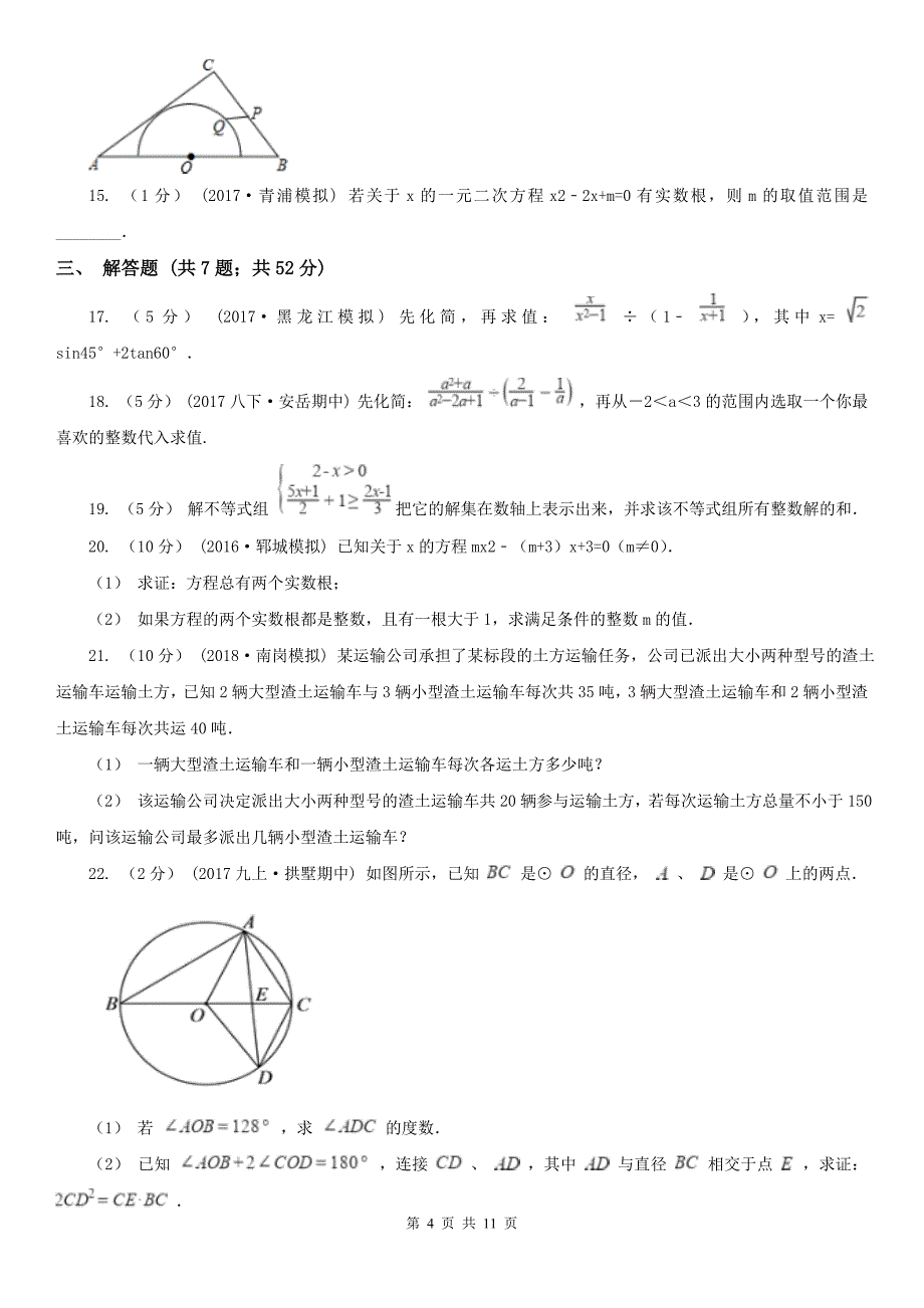 甘肃省陇南市九年级上学期数学期末考试试卷_第4页