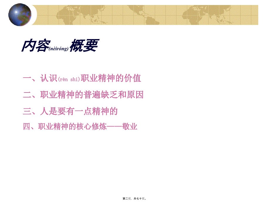 医学专题—如何培养我们的职业精神_第2页