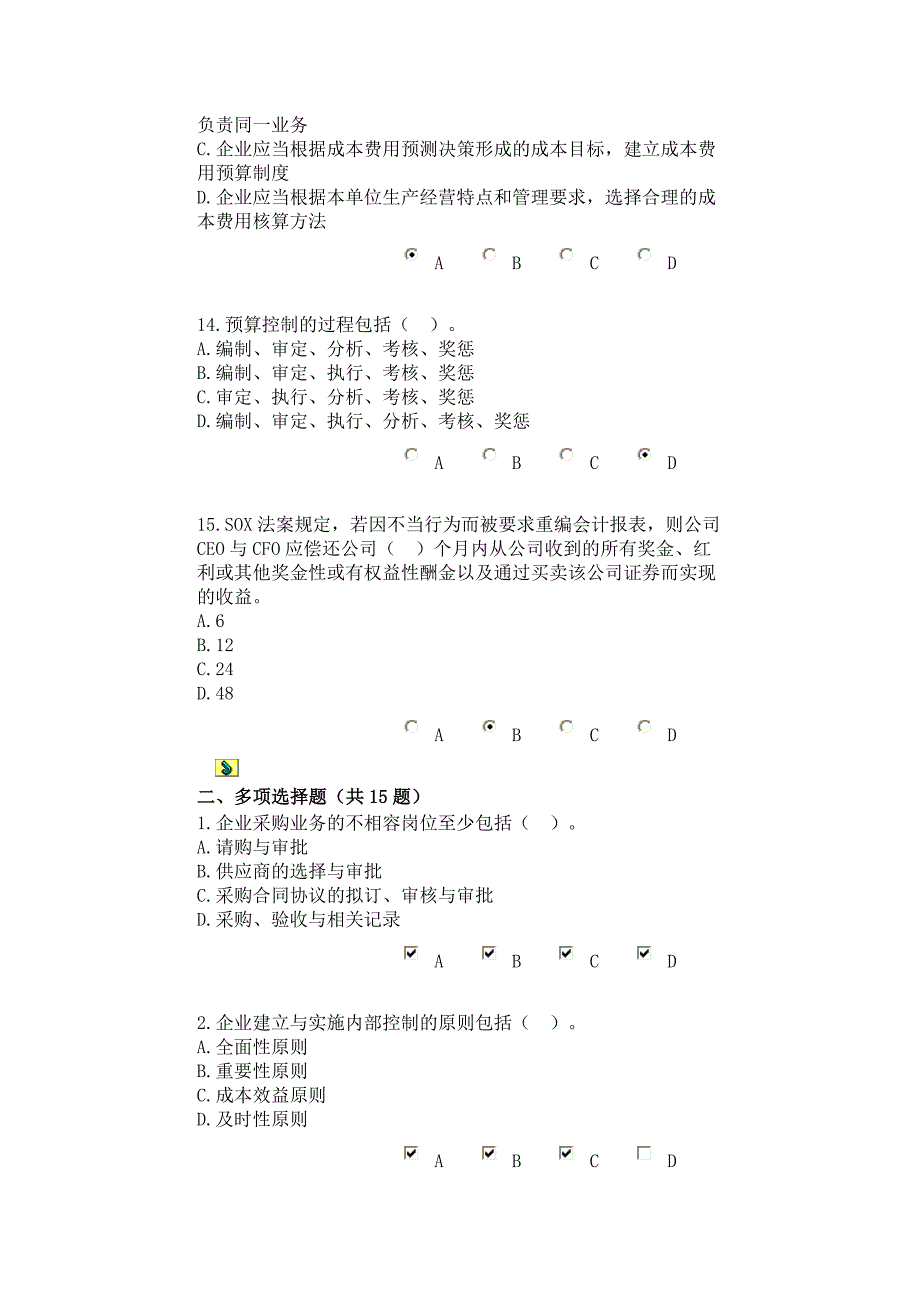 内部控制习题jiang_第4页