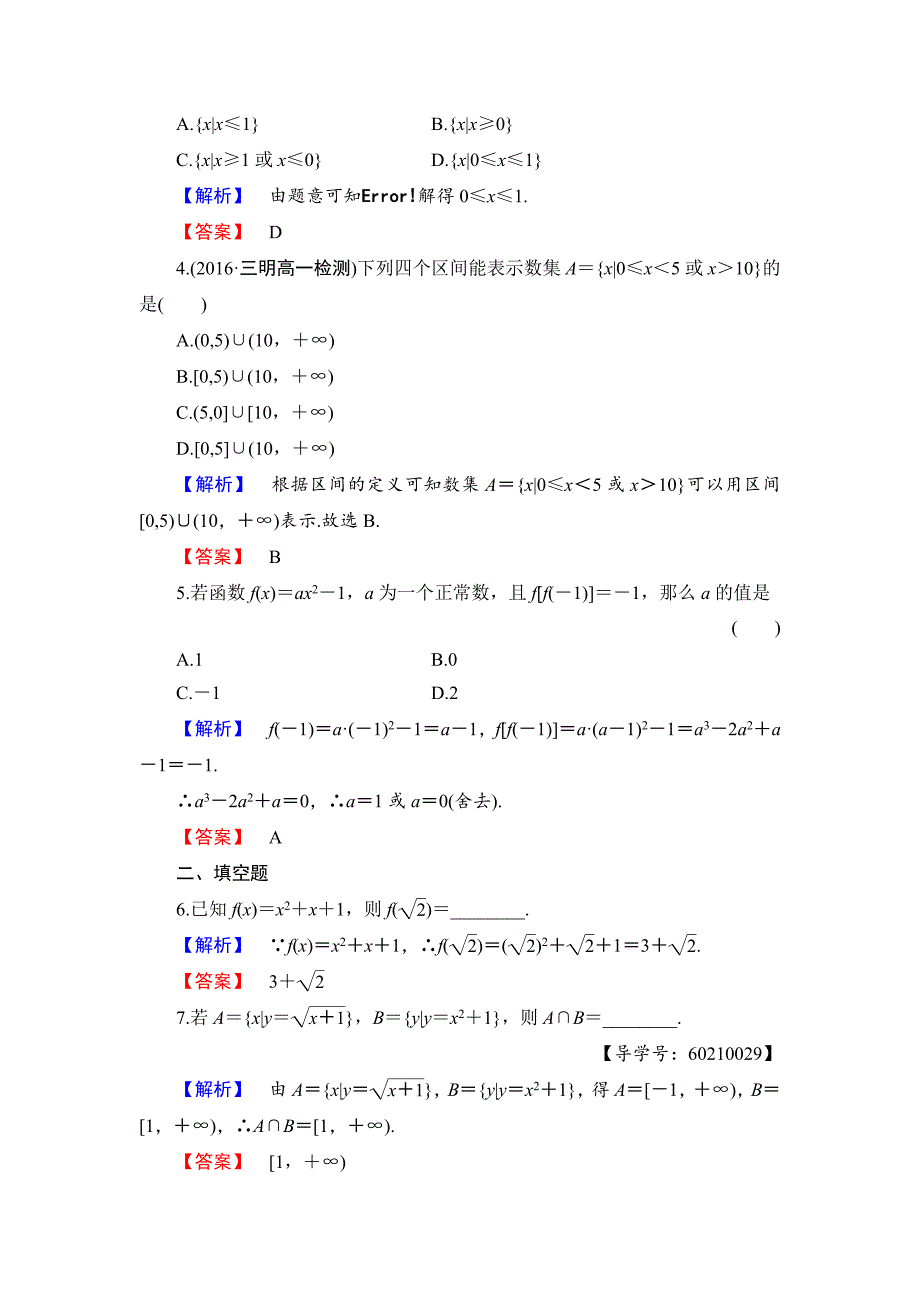 最新高中数学人教B版必修1学业分层测评6 变量与函数的概念 Word版含解析_第2页