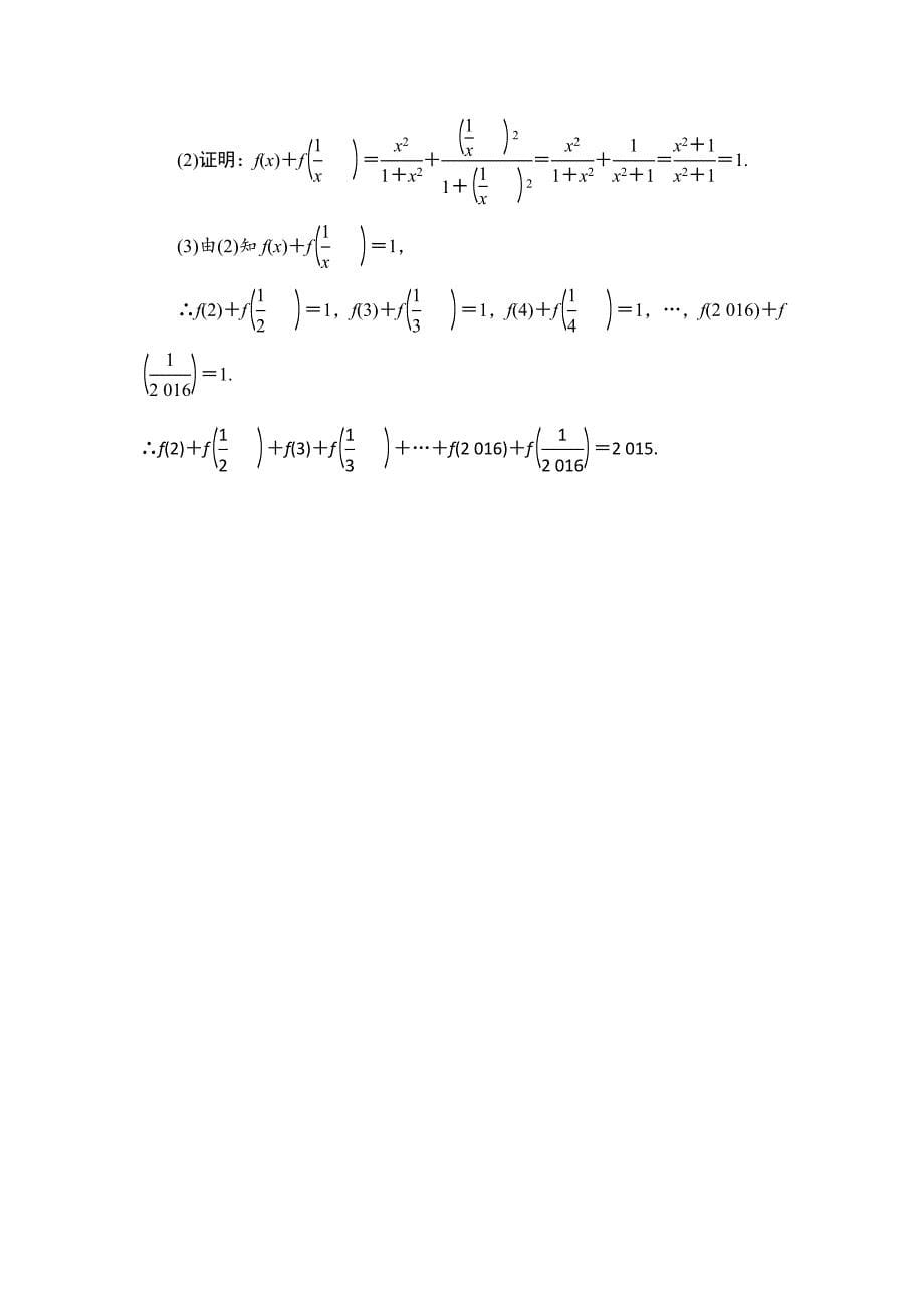 最新高中数学人教B版必修1学业分层测评6 变量与函数的概念 Word版含解析_第5页