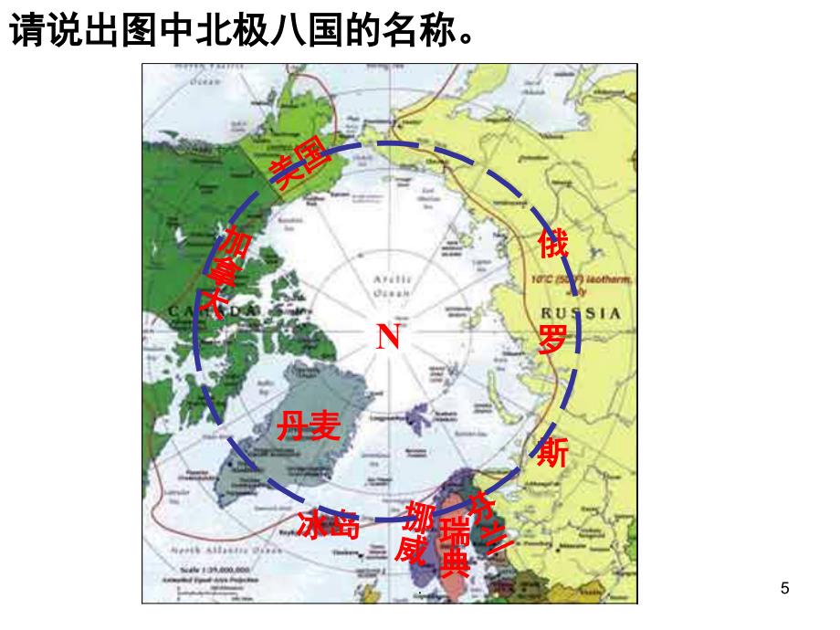 两极地区PowerPoint演示文稿_第4页