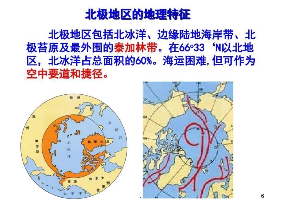 两极地区PowerPoint演示文稿_第5页