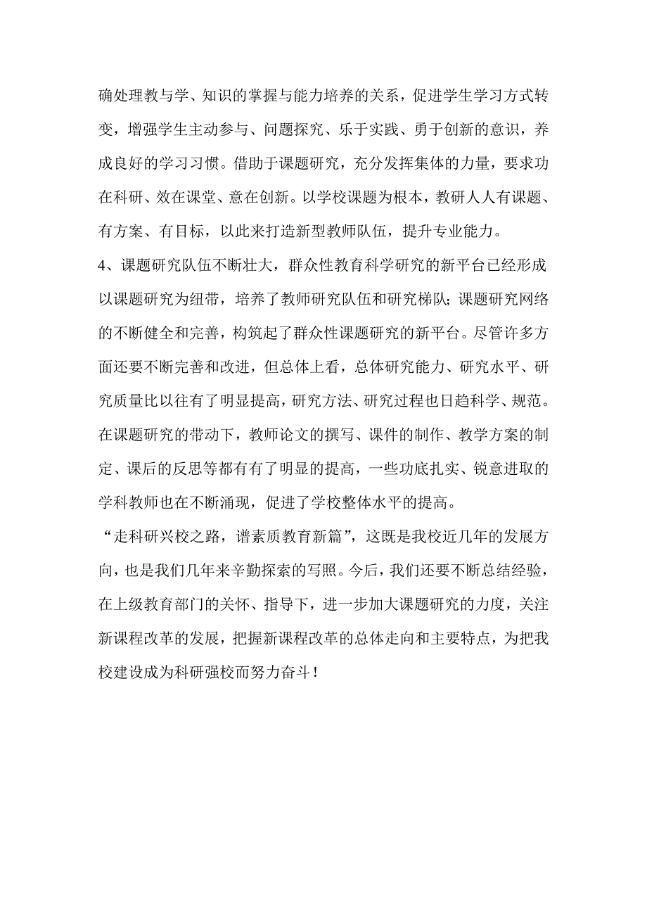 以课题为先导_第3页