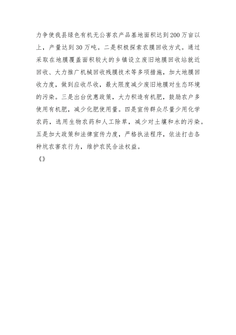 生态环境系统化保护调研报告_第4页