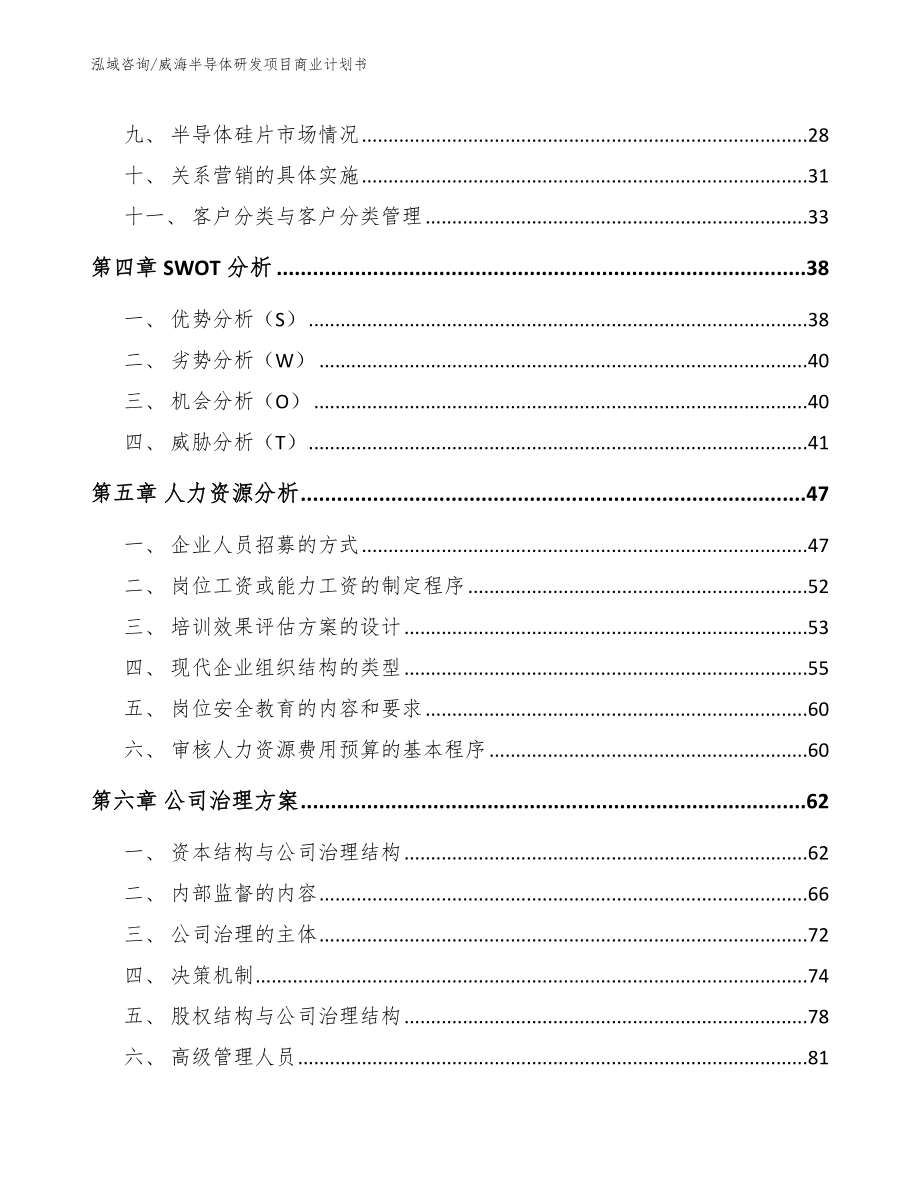 威海半导体研发项目商业计划书_第3页