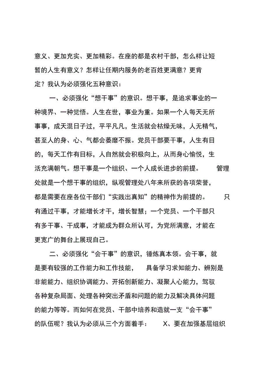 对新一届“两委”班子的要求-增加五种意识_第2页