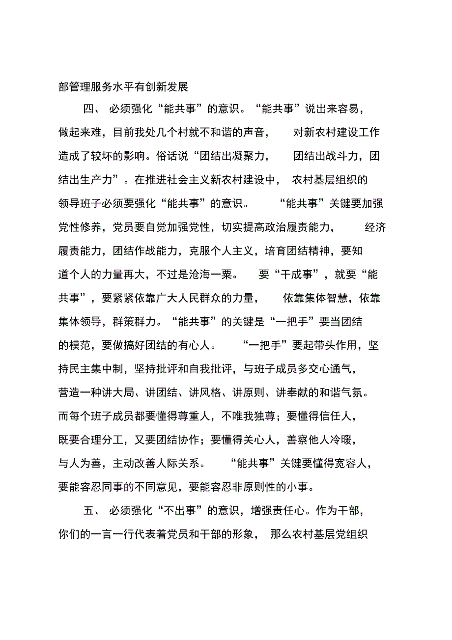 对新一届“两委”班子的要求-增加五种意识_第4页