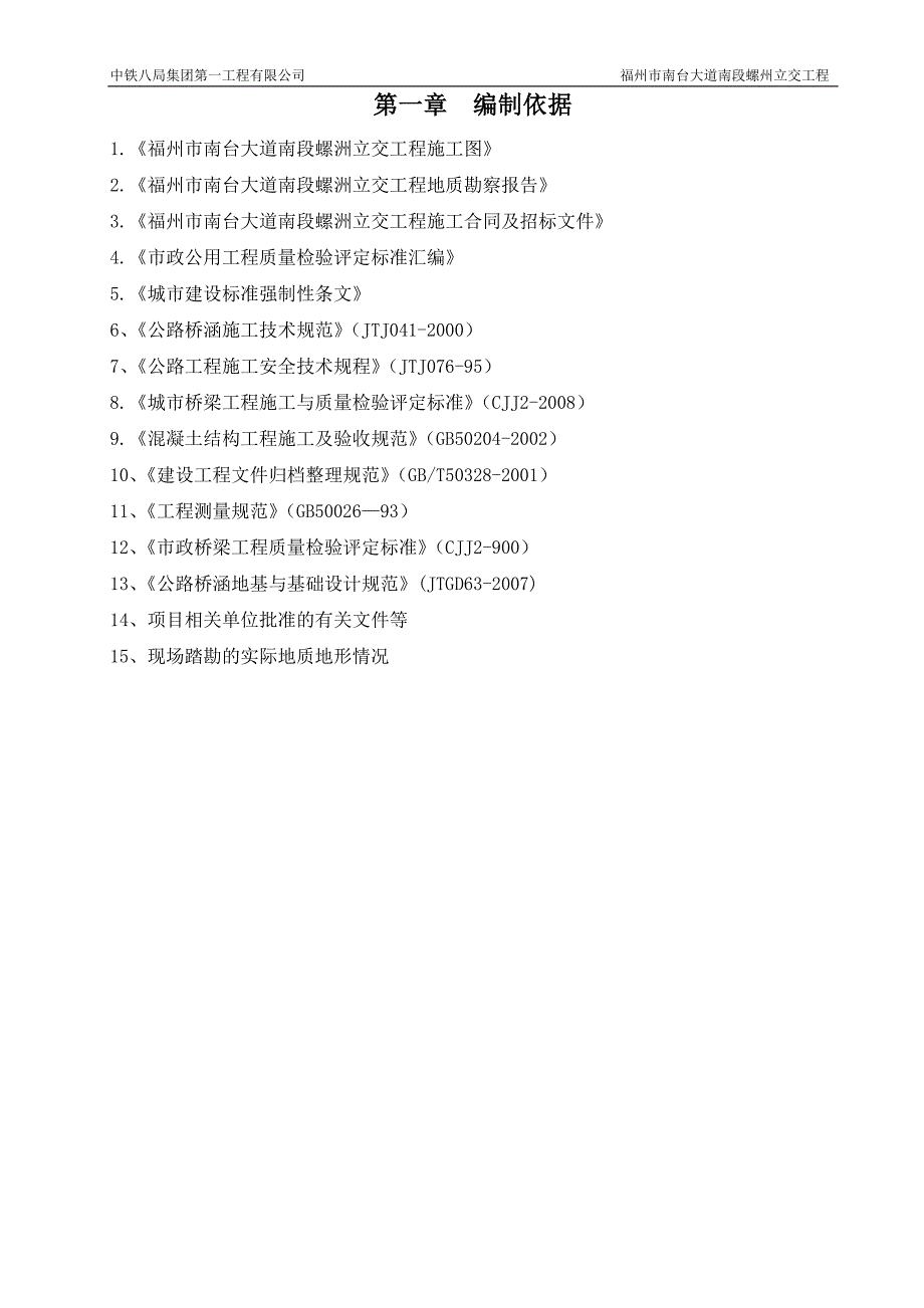 钻孔灌注桩施工方案_第1页