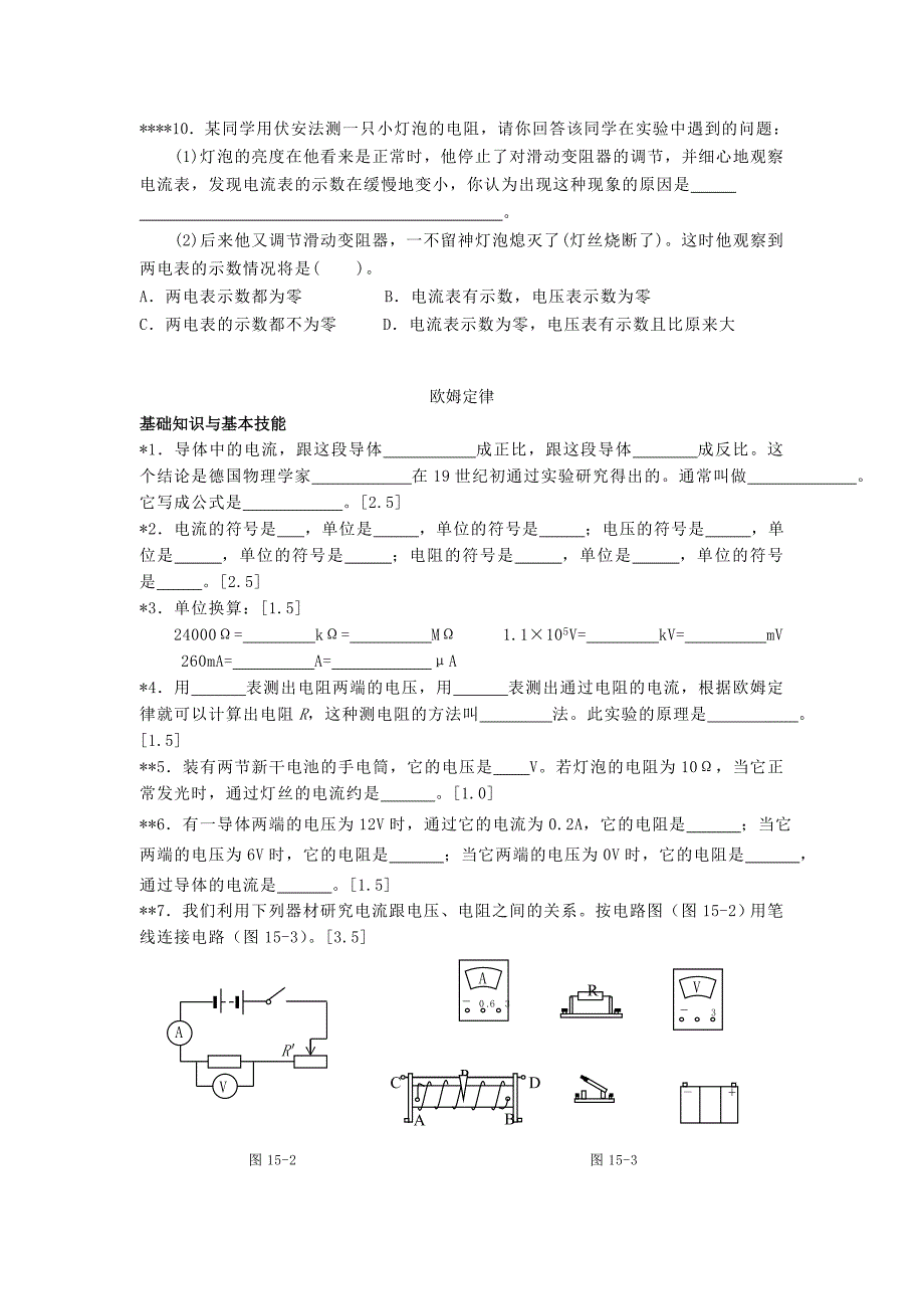 中考物理专题欧姆定律训练_第2页