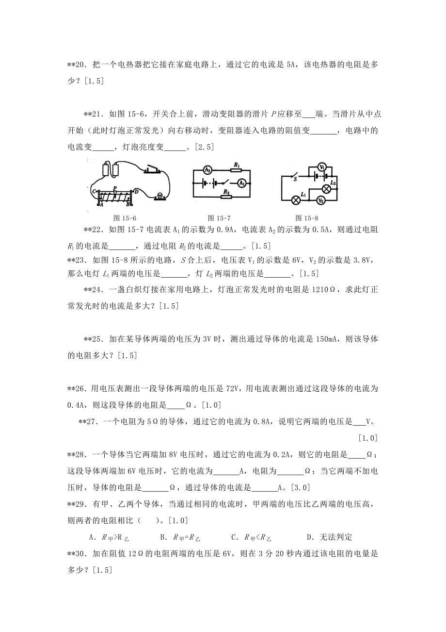 中考物理专题欧姆定律训练_第5页