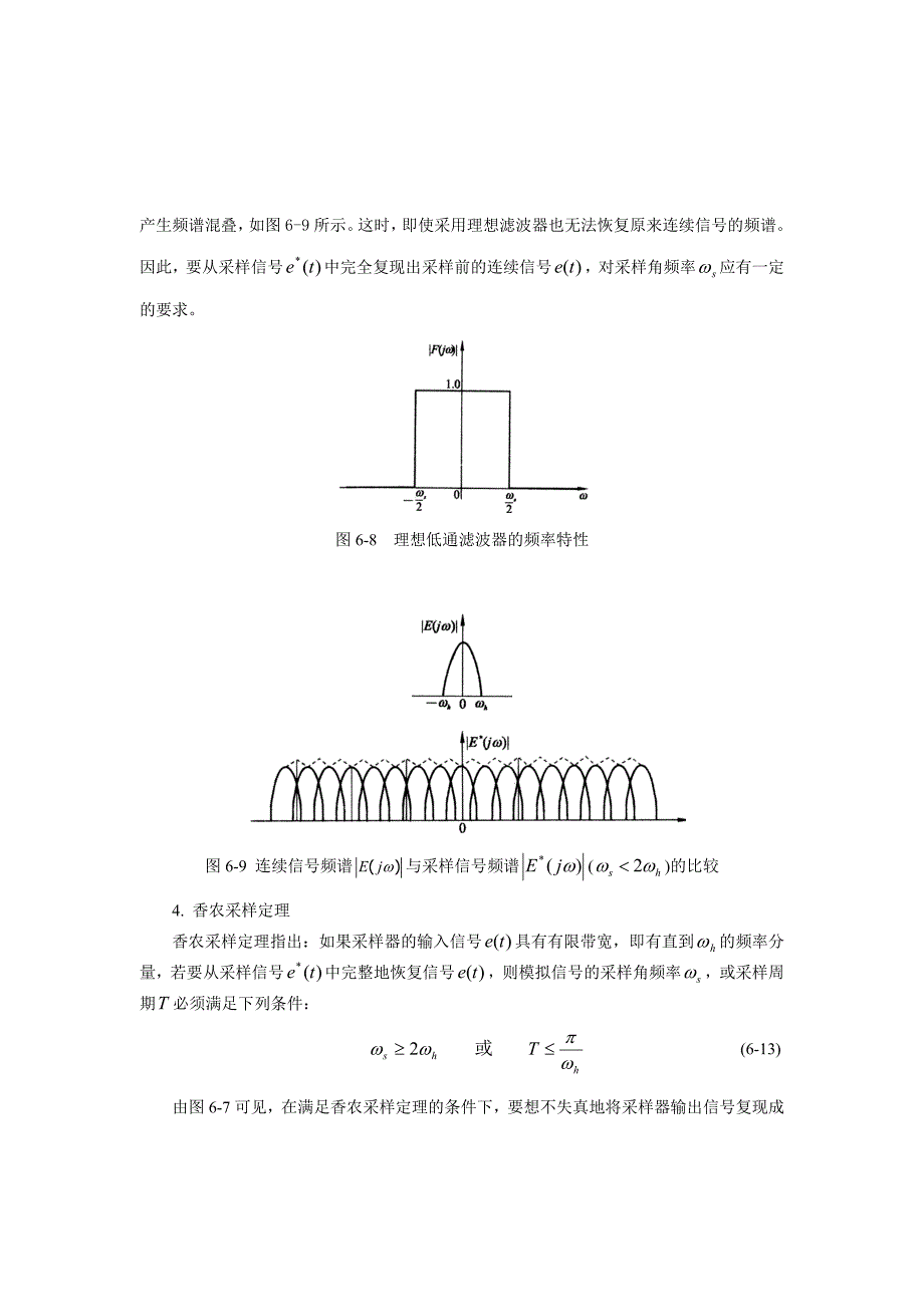 信号采样与保持_第4页