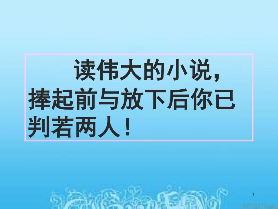 丹柯公开课教案分享资料_第1页