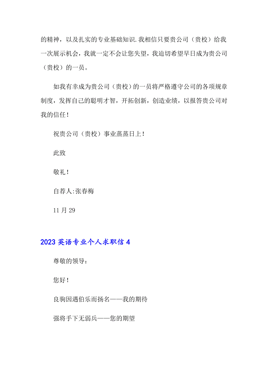 2023英语专业个人求职信_第4页