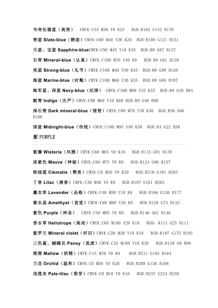 平面设计颜色标准色值_第4页