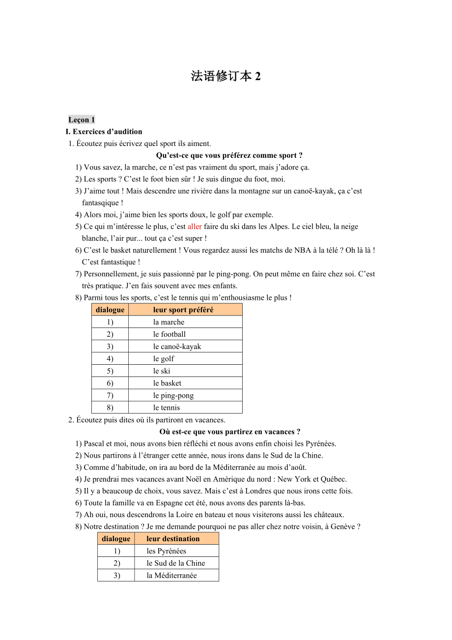 法语2修订本答案完全版_第1页