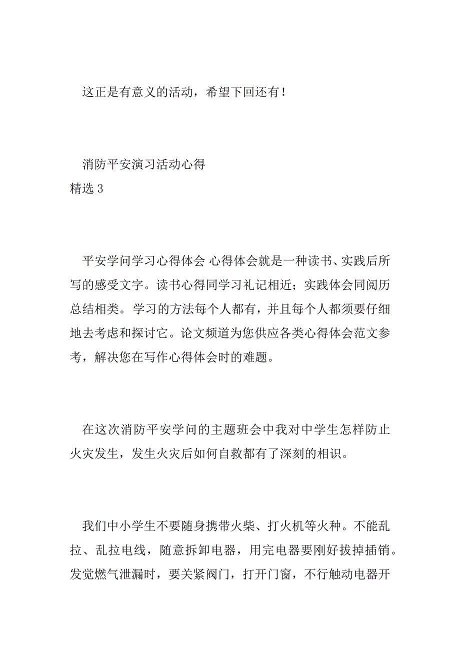 2023年消防安全演习活动心得精选三篇_第4页