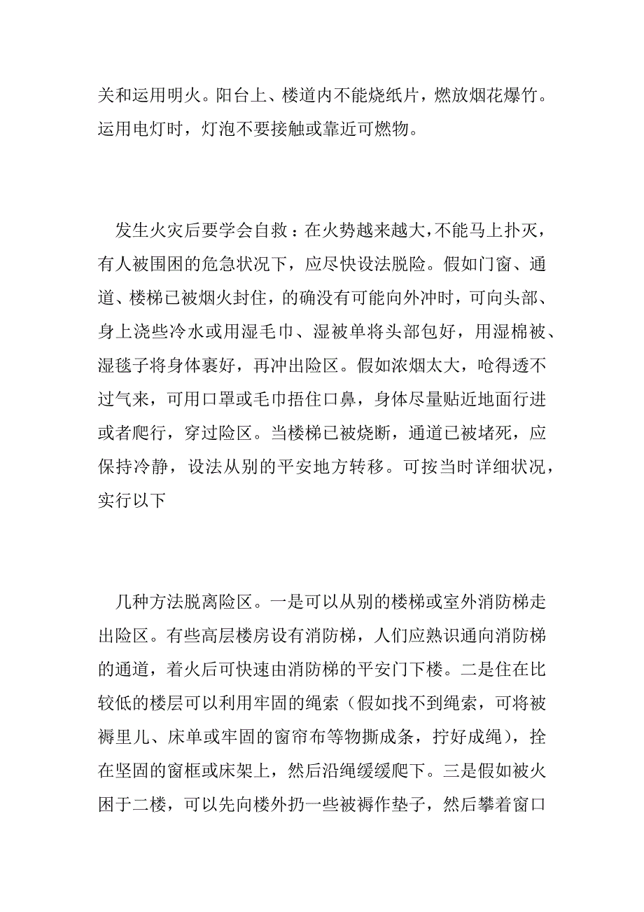 2023年消防安全演习活动心得精选三篇_第5页