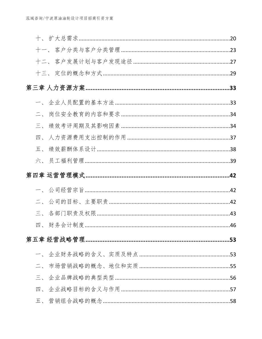 宁波原油油轮设计项目招商引资方案_第3页