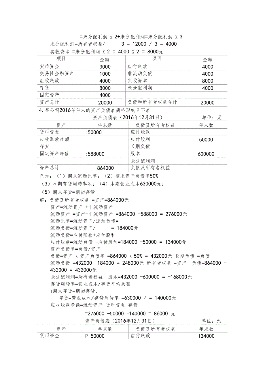 财务报表分析计算题复习_第3页